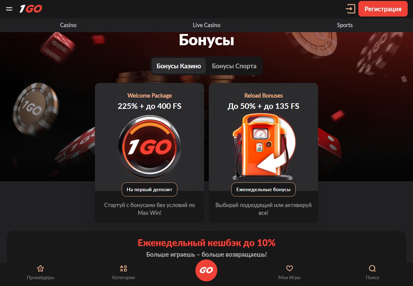 1Go казиносының ресми сайты